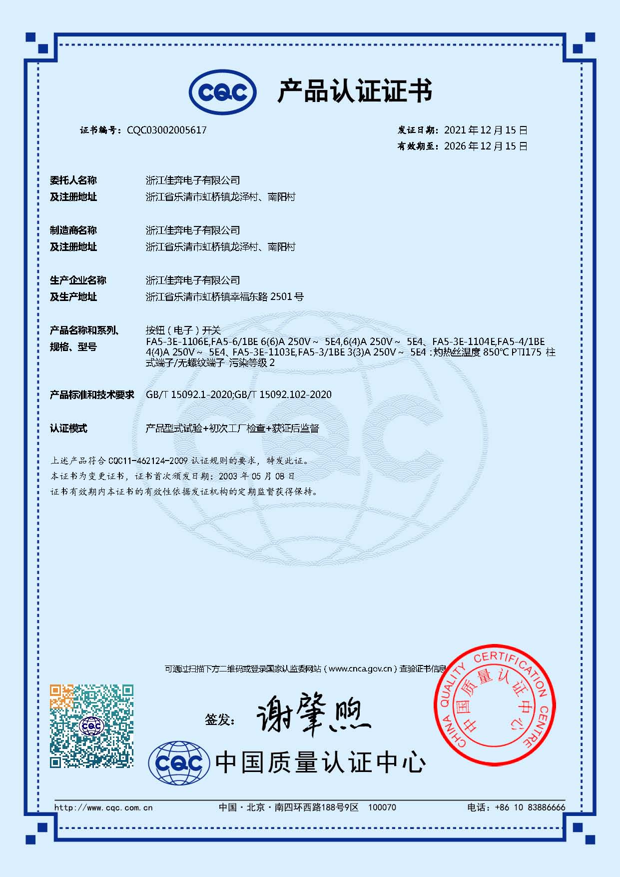 CQC03002005617_0-FA5-3_1BE,FA5-3Eϵ