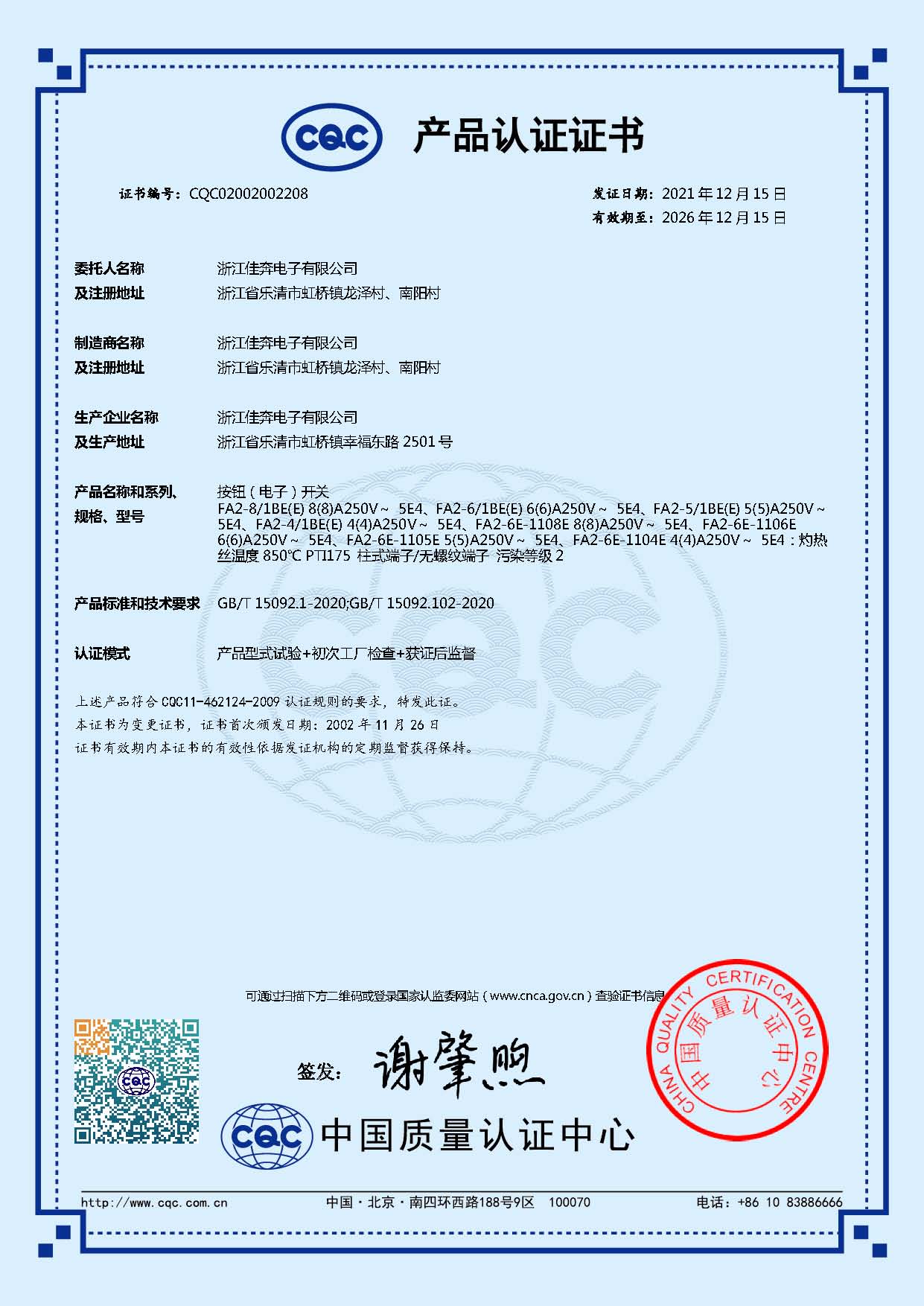 CQC02002002208_0-FA2-(8,6,5,4)_1BE(E), FA2-6Eϵ