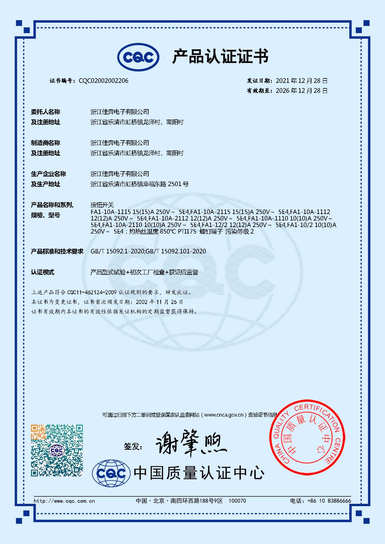 CQC02002002206_0-FA1-10(12),FA1-10Aϵ